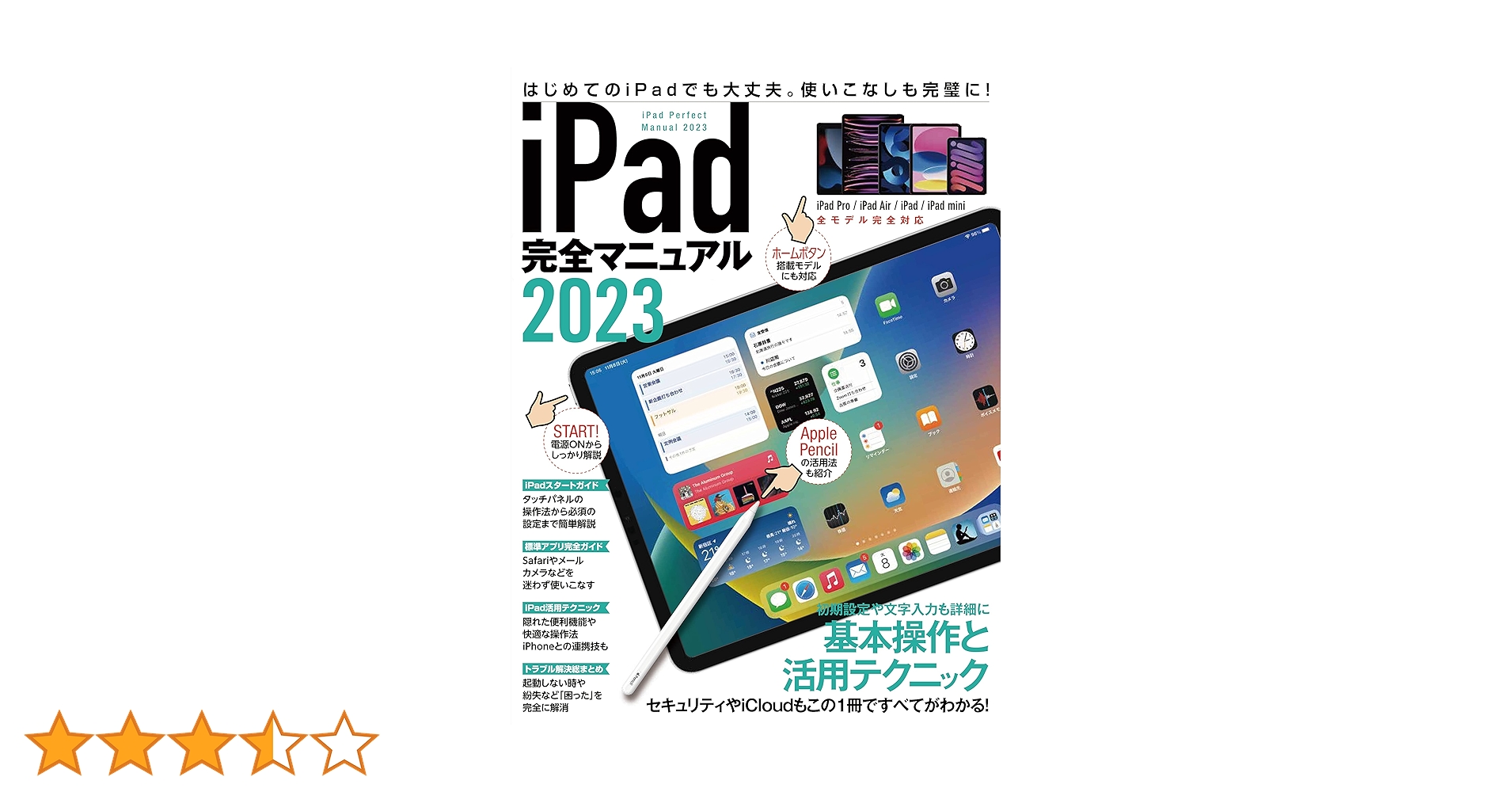 Amazon.co.jp: iPad完全マニュアル2023(iPadOS 16対応／全機種